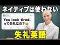 学校で習った英語、ネイティブは使いません