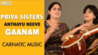 Anthayu Neeve Song | Gaanam - Carnatic Vocal | Priya Sisters chords