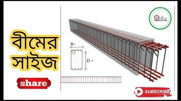 How to find depth & width of beam।। civil Engineering