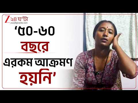Dipsita Dhar | দফায় দফায় আক্রমণের অভিযোগ, বিরাটিতে 'আক্রান্ত' বাম! কী অভিযোগ দীপ্সিতার? 24 Ghanta