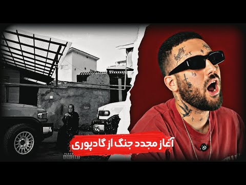 [Reaction]Tighe tize zaman Godpoori | ریکشن دیس فدایی و ملتفت از گادپوری