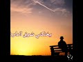 يخنقني شوق