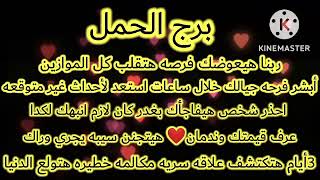 برج الحمل🙏ربنا هيعوضك فرحه جيلك خلال ساعات❤عرف قيمتك سيبه يجري🎭احذر هيفاجأك بغدر ☎️ مكالمه علاقه screenshot 4