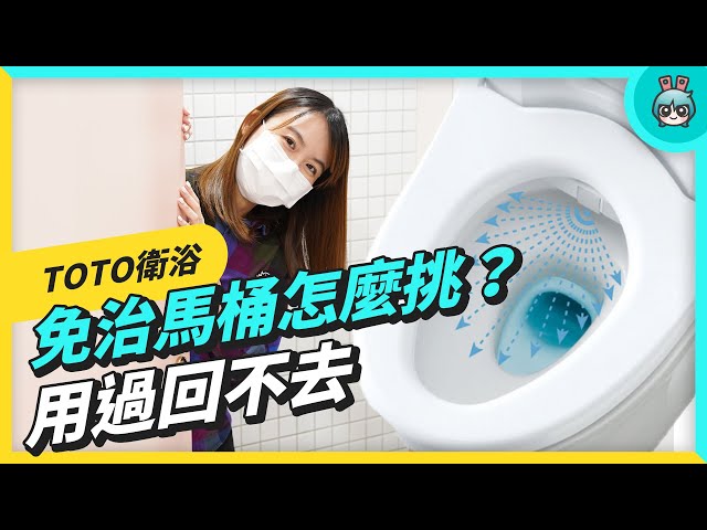 廁所也抗菌到底！TOTO WASHLET 溫水洗淨便座開箱與使用心得- YouTube