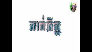 បទសេដ 😔កាត់ចិត្ត😭Remix song sad {The Blander.No Team}សម្រាប់អ្នកខូចចិត្ត