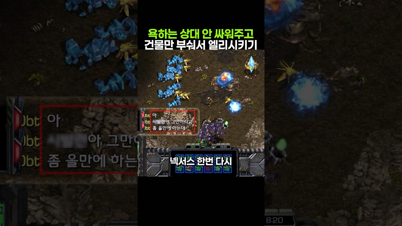 욕하는 상대 건물만 부숴서 엘리시키기