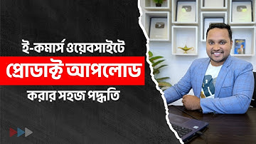 How to Upload Products in E-commerce Website | Full Bangla Tutorial for Beginners