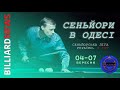 Сеньйори. 1/8 фіналу. Степан Мирончук - Сергій Алєксєєв