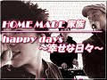 happy days～幸せな日々～
