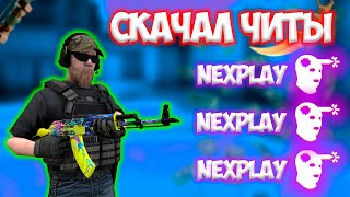 #Shorts Я СКАЧАЛ ЧИТЫ НА СТАНДОФФ 2? // STANDOFF 2 // 0.16.6