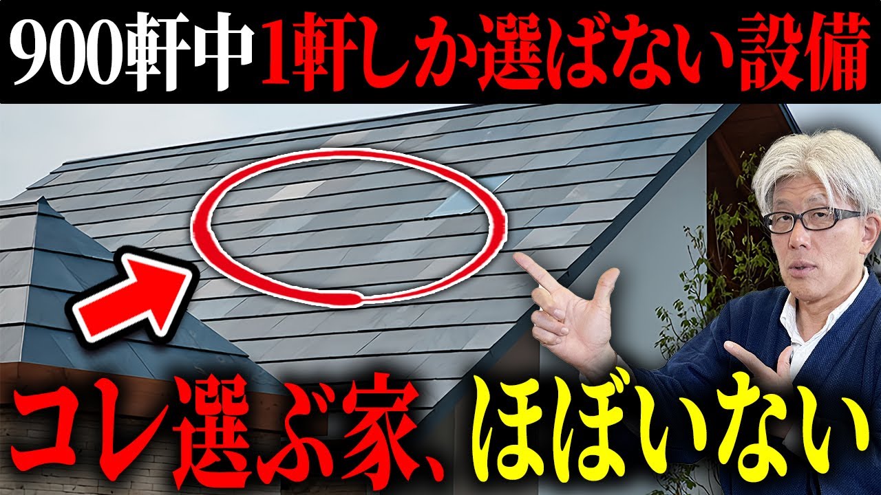 ほぼ誰も採用しない設備20選をプロが本音で解説！みんなが避ける理由と代替案を徹底解説！