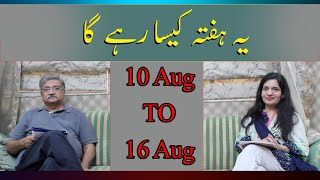 Weekly Horoscope | 10 Augus 2020 to 16 August 2020 | Yeh Hafta Kaisa Rahay Ga | Syed M Ajmal Rahim