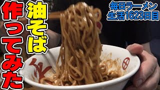 極太麺の豚マシ油そばをすする 【飯テロ】 SUSURU TV.第1623回