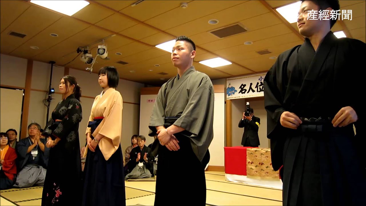 小倉百人一首競技かるた名人位・クイーン位決定戦 - YouTube