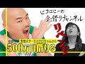 【挑戦】超絶しぶちん大王クロちゃんからお金を借りる!!【舌戦】
