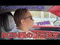ブレイキングダウン6について語る。RIZIN級の試合が行われる!?【朝倉未来/切り抜き】