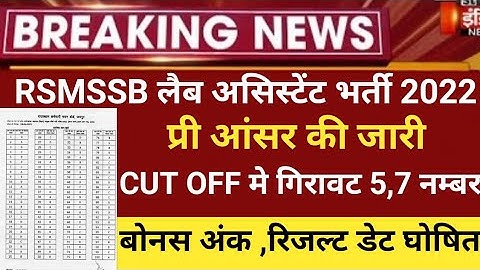 Rsmssb Lab assistant Answer key 2022/lab Assistant Cut off 2022/Rsmssb lab assistant latest 2022/ans