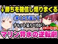スイカゲーム並走バトルで勝ちを確信し壮絶に煽りまくっていたら最後の最後にマリン船長に逆転されるぺこらw【ホロライブ切り抜き/宝鐘マリン/兎田ぺこら】