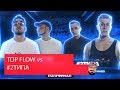 😹 Иностранец реагирует на (Re-Upload) РВАТЬ НА БИТАХ (ПОЛУФИНАЛ) - TOP FLOW vs #2ТИПА