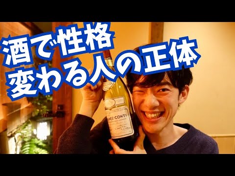 お酒で性格変わる人のヤバすぎる正体