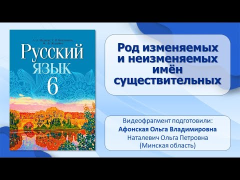 Тема 14. Род изменяемых и неизменяемых имён существительных