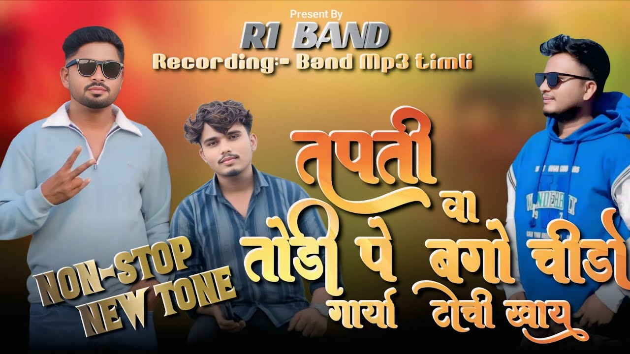 तूर पावी टोन | R1 band | तपती वा तोडी पे बगो चीड़ो | live Recording | band Mp3 timli 