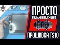 Как найти прошивку любой Android магнитолы Topway TS10 UIS7862 | SERVICEMAN