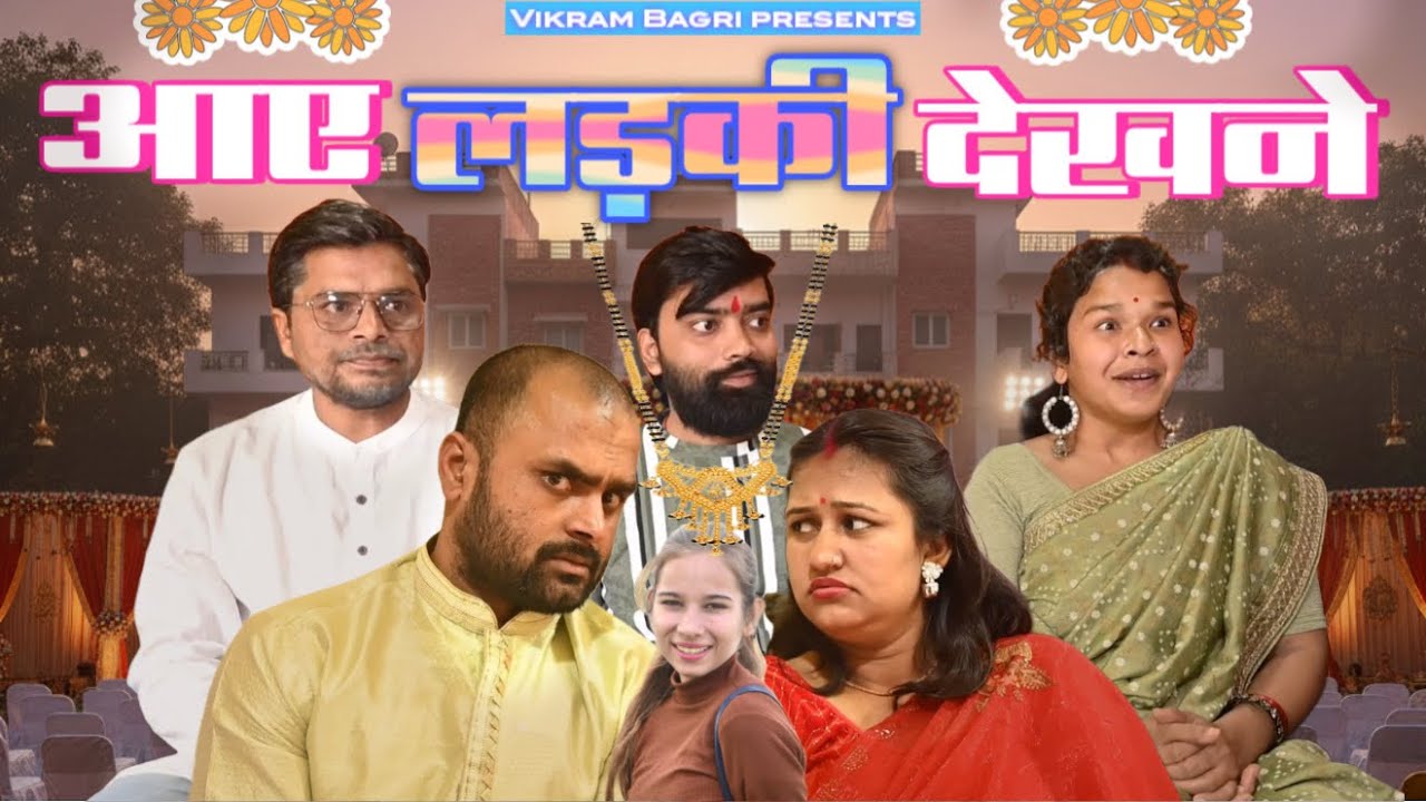 AAYE LADKI DEKHNE | Vikram Bagri | shaadi comedy | Indian marriage comedy 
