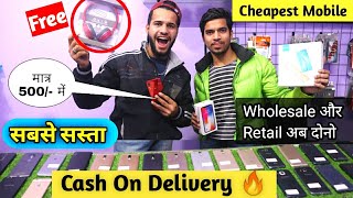 Cheapest Mobile सिर्फ 500₹ में, Wholesale Mobile Market In Delhi, Second hand Mobile at Cheap Price