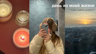 день из моей жизни | a day in my life