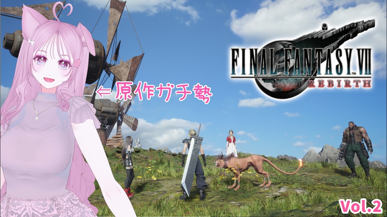 【#ff7rebirth 】原作ガチ勢が念願のFF7RBやるぞー!vol.2【#あみゲーム】