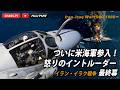 【滅亡への序曲】怒りのアメリカ ついに軍事介入！ イラン海軍をフルボッコ...イラン・イラク戦争最終幕