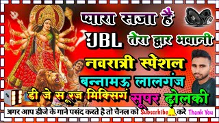pyara saja hai tera dwar bhawani #Navratri_special dj dholki  dj suraj mixing Bannamou lalganj