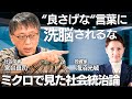 【宮台真司が語る「グローバリズムの功罪」】トランプ政権が狙う、この"クソ社会"の秩序改革【超神回】