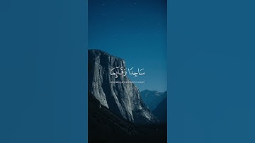 الشيخ ياسر الدوسري سورة الزمر #الدوسري #ياسر_الدوسري #القران_الكريم #القرآن #اكسبلور #ترند  #explore