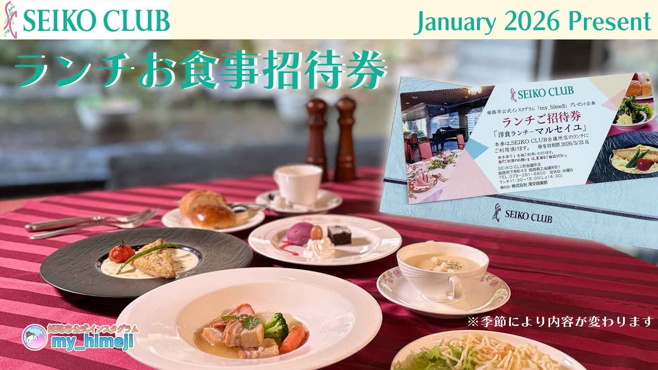 姫路市公式インスタグラム「my_himeji」 2026年1月分の賞品のお知らせ 