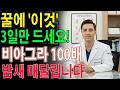 꿀에 ‘이것’ 한 스푼… 60대 남성들 밤이 완전히 달라졌다! 기력 되찾는 비밀 공개