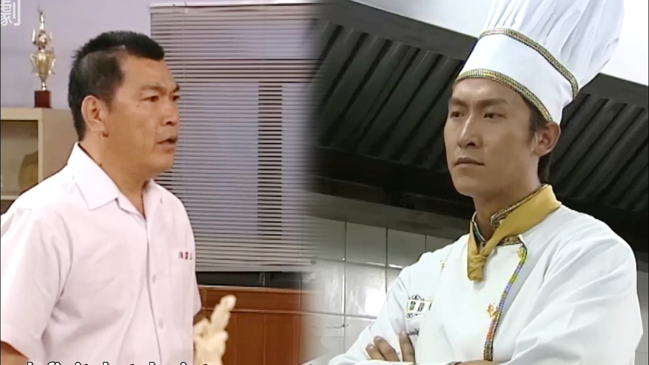 廚藝比拼！大廚自以為廚藝高強，不把對手放在眼裡，怎料竟把飯店的招牌輸掉了！（下）#劇情