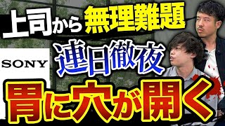 SONY（ソニー）が登場！驚きのエピソード連発｜vol.819