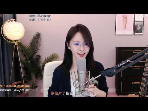 阿冷[非你不愛][弦子][純歌聲無雜音]*