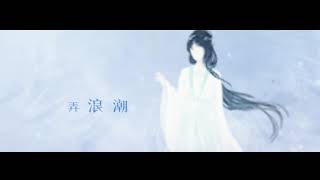 古风歌曲《风月》，哪怕只听旋律，也会忍不住循环