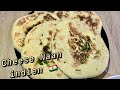 Le vrai CHEESE NAAN indien:  recette facile et inratable شيز نان (الخبز الهندي) سهل و لذيذ