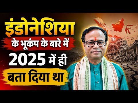 Indonesia Earthquake 2026: 2025 में ही बता दिया था? 😱 | Bhavishya Malika Prediction #madhav