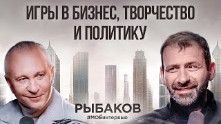 Алексей Ситников | Игорь Рыбаков | Власть, влияние, превосходство. Кто правит миром. Где учат царей?