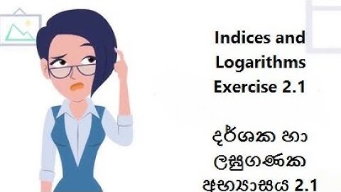 Grade 11 Unit 02 Indices and Logarithms දර්ශක හා ලඝුගණක Exercise 2.1 අභ්‍යාසය 2.1