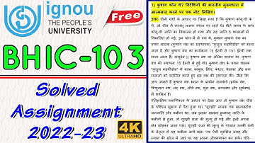BHIC-103 Solved Assignment 2022-23 In Hindi #ignou #assignment2022_23 #ignouassignmentwala
