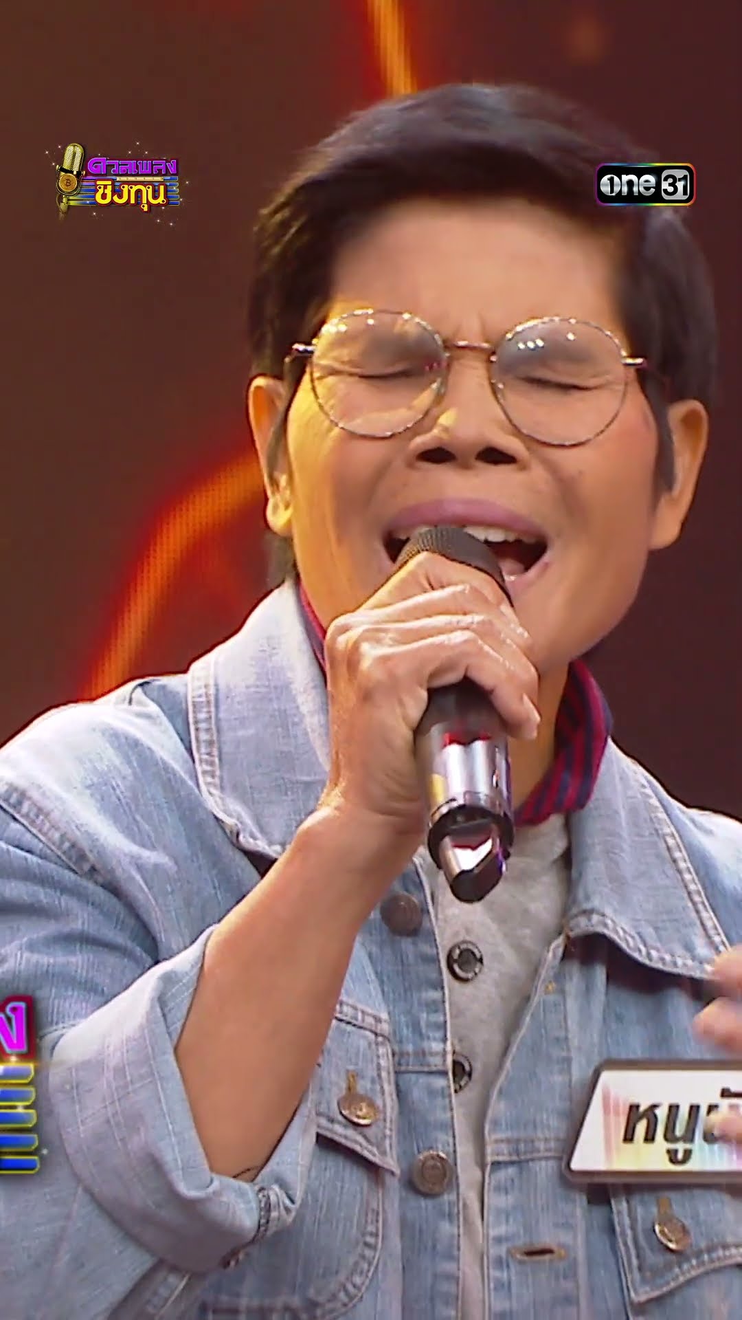 บ่ฮักบ่ต้องสงสาร :  “หนูนัน” แชมป์ 8 สมัย   #Shorts #ดวลเพลงชิงทุน | one31