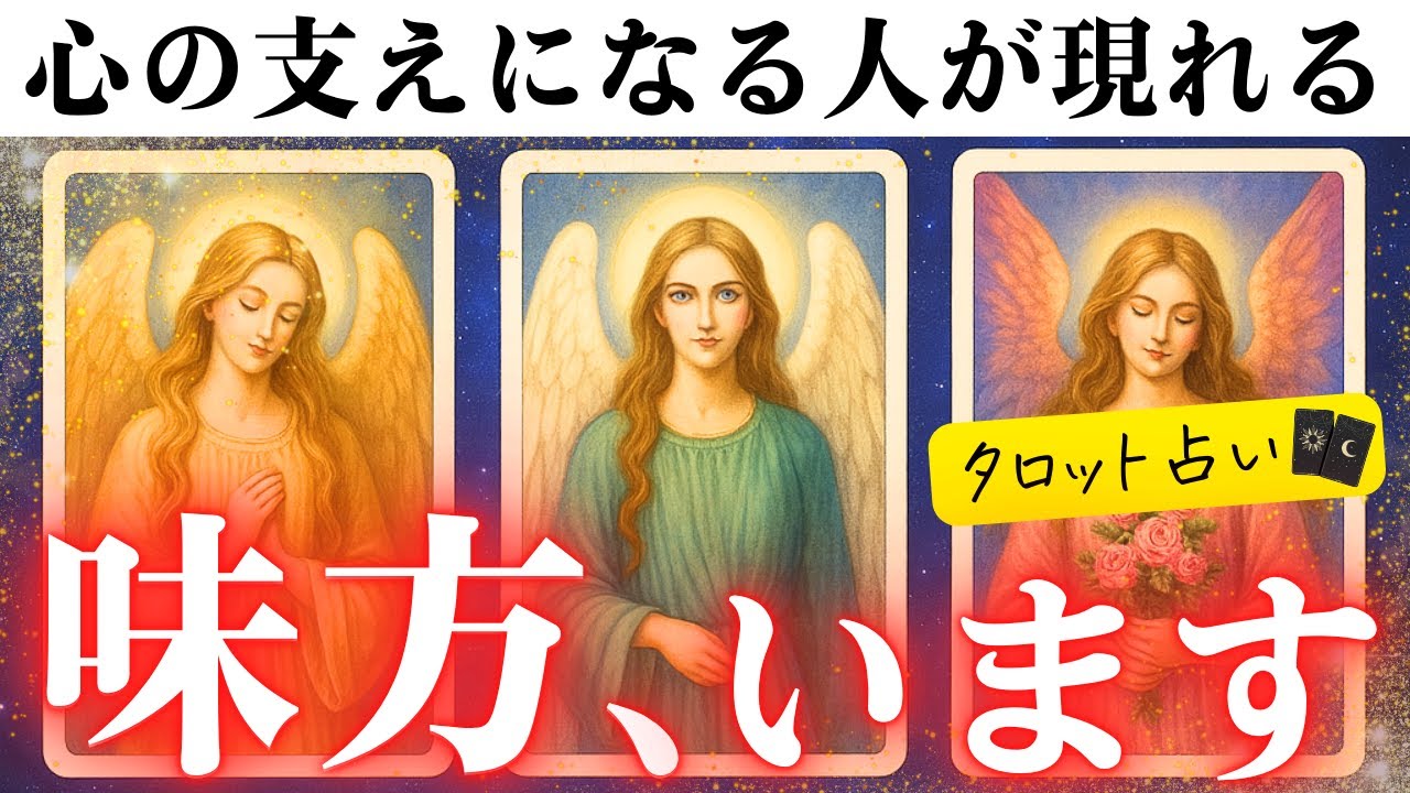 あなたがこれから出会う“人生を共にする人”を占います【当たるタロット占い】