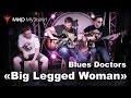 Blues Doctors — «Big Legged Woman» (гитары Martin и кахон Pearl)