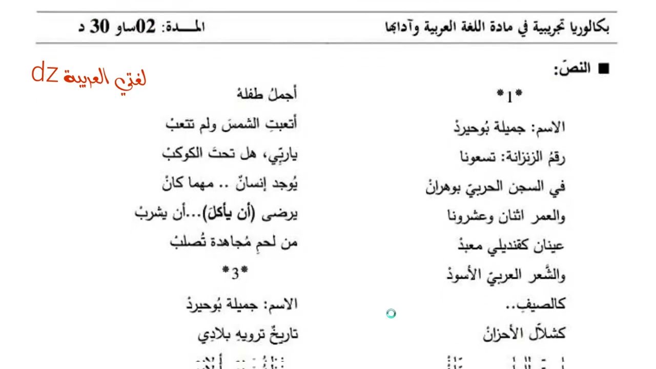 مراجعة لاختبارات الفصل الثاني اللغة العربیة.الثالثة من التعليم الثانوي. الشعب العلمية والتقنية.